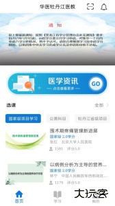 牡丹江医学教育平台下载 v1.18.2安卓版