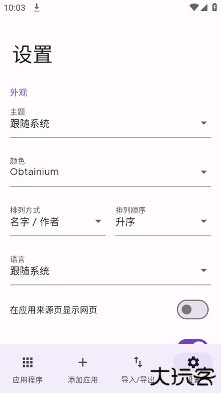 Obtainium安卓版