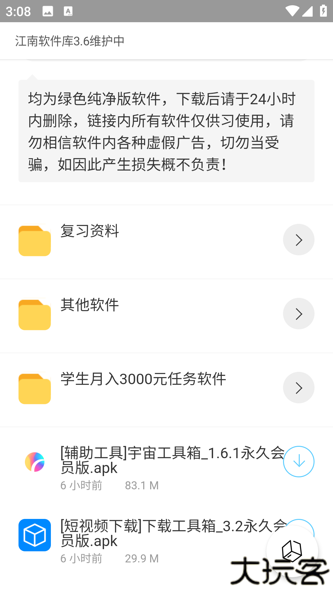 江南软件库免费下载