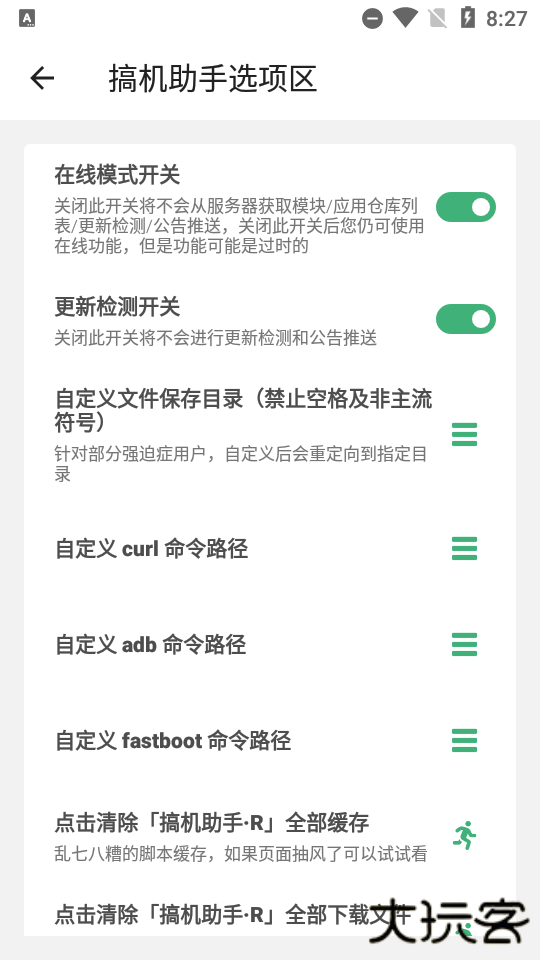 搞机助手R移动端免费下载
