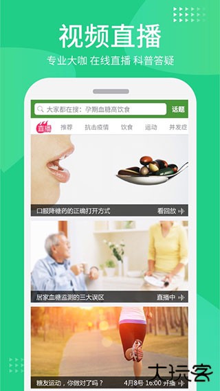 华益糖管家安卓版