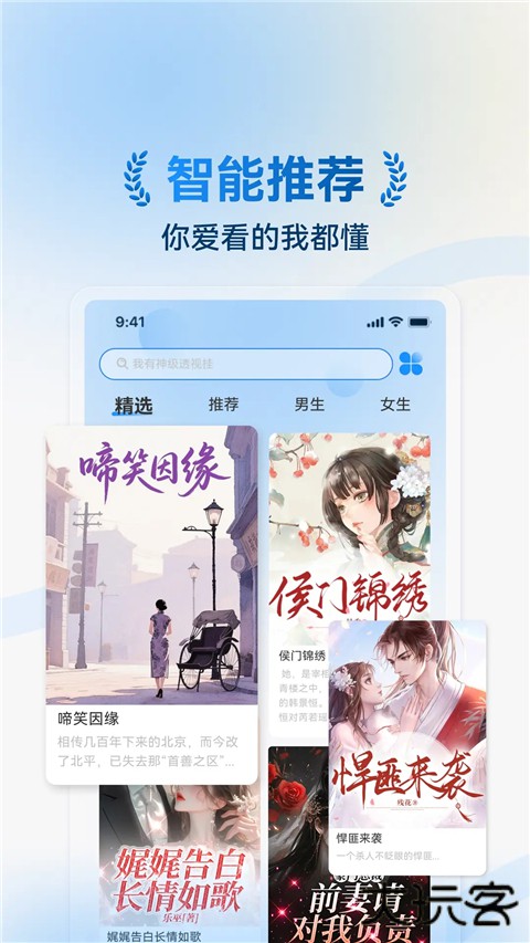 辰思小说官方正版 v1.0.19安卓版