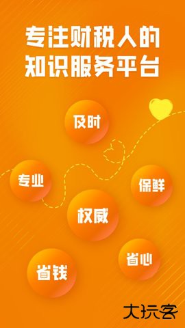 慧税学苑免费版2.3.6官方正版