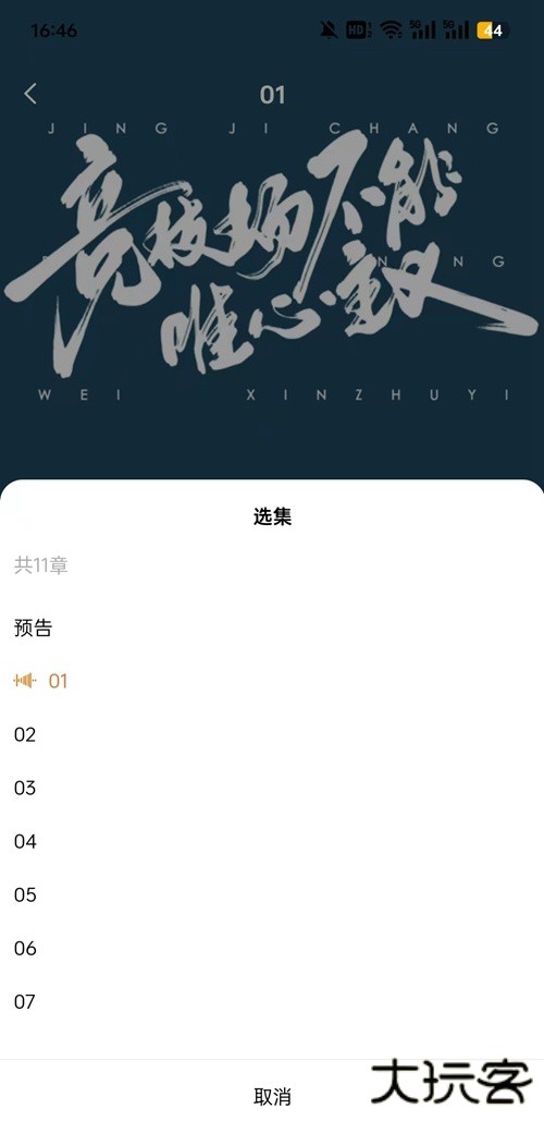 花间FM