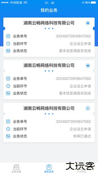 湖南企业登记安卓版免费下载