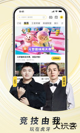 虎牙直播手机版下载13.0.922026新版