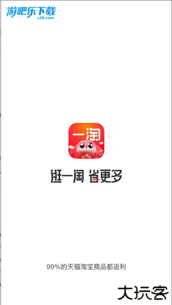 一淘返利app