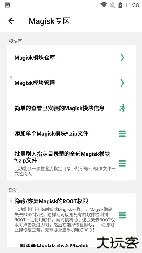 搞机助手安卓版