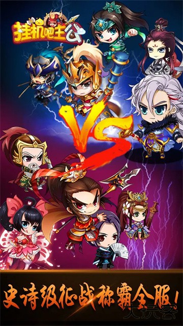 挂机吧主公最新版下载