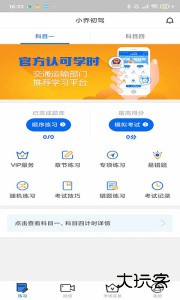 小乔初驾app官方版下载 v2.2.25安卓版
