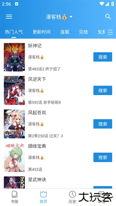 异次元漫画安卓版
