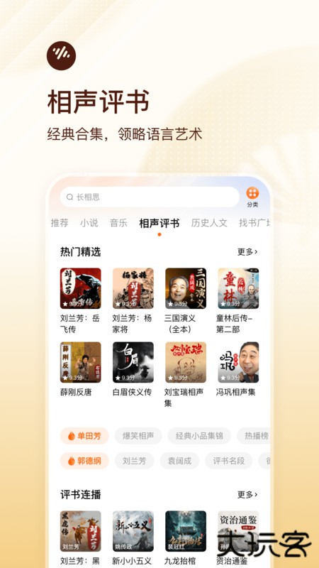 番茄畅听免费版