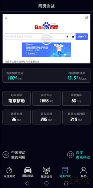 泰尔网测app