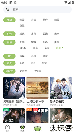 蛙趣FM广播剧免费下载