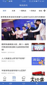 物流网官方版下载 v3.8.2安卓版