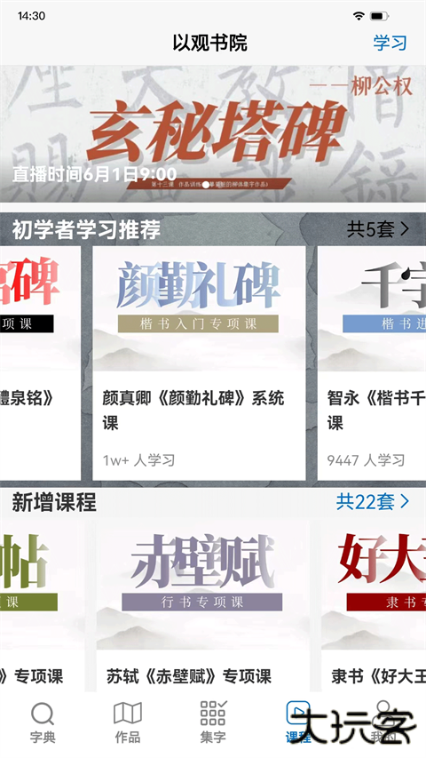 以观书法安卓版