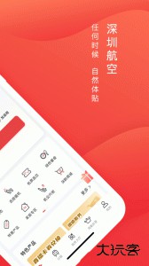 深圳航空手机版客户端下载 v7.0.1安卓版