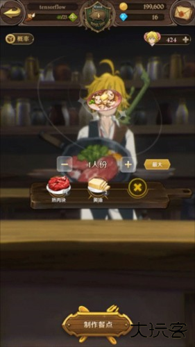 七人传奇光与暗之战官服9