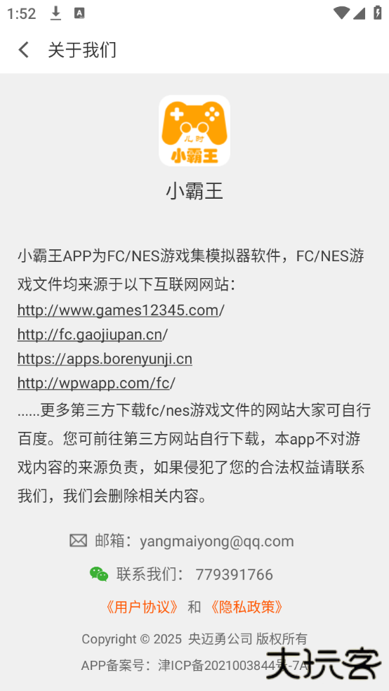 儿时小霸王免费下载