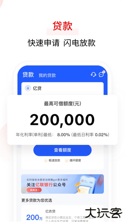 亿联银行手机银行app客户端 v4.9.78安卓版