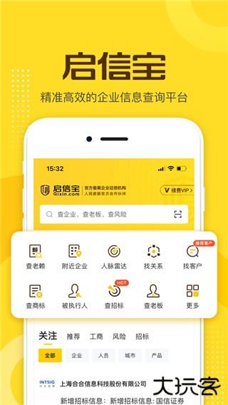 启信宝免费下载