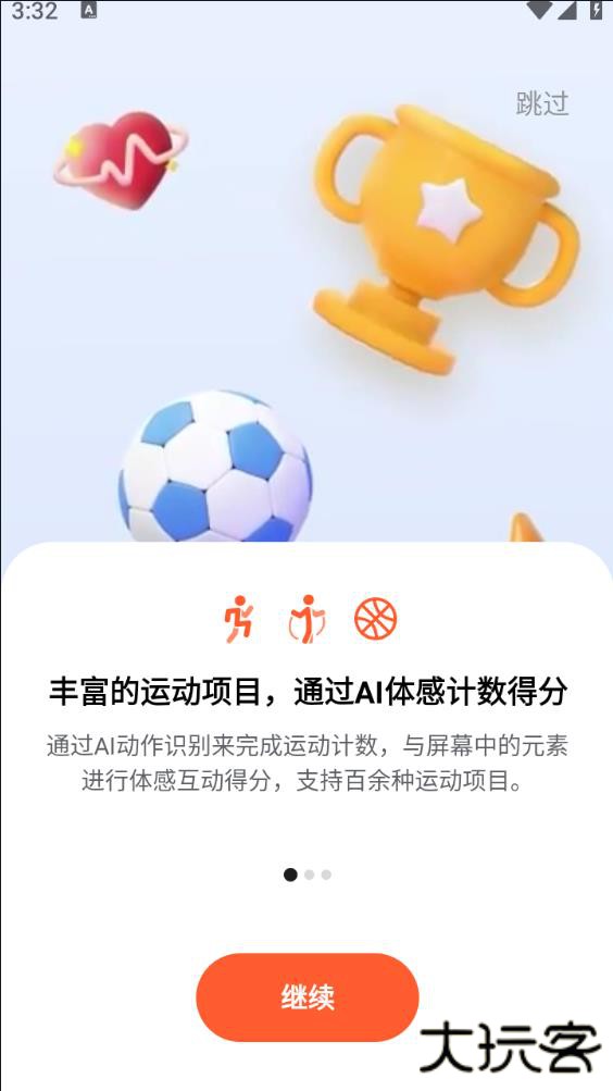 体智云天天跳绳app下载