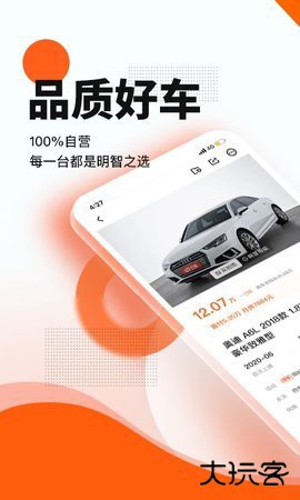 优信二手车平台11.14.0免费版