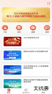 国资e学app客户端下载 v6.6.1安卓版