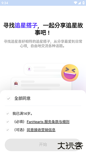 FanHearts官方APP下载安卓版-FanHearts手机版下载正版最新版v1.2.0