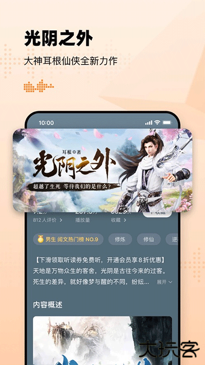 懒人听书免费下载