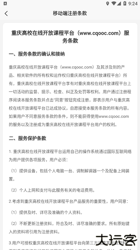 高教在线免费下载