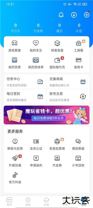 魔玩助手