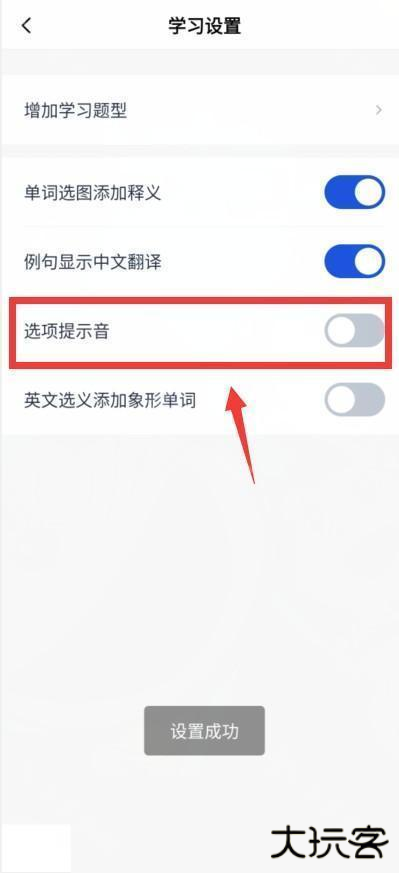 百词斩如何关闭声音