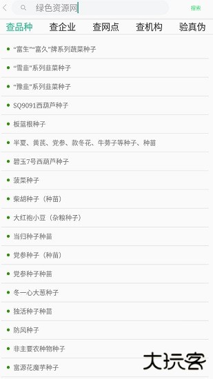 种业通免费下载