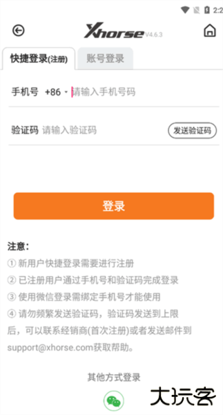 Xhorse官方版