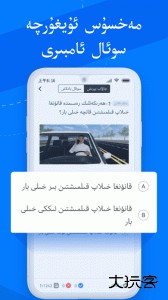 驾考宝典维语版app最新版下载 v1.5.0安卓版