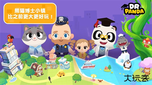 熊猫博士小镇最新版下载