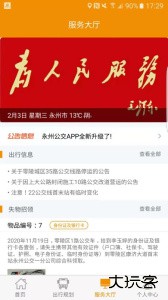 永州公交车实时查询app下载 v1.2.9安卓版