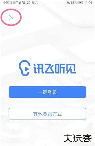 讯飞听见官方版