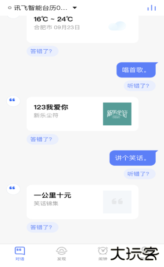 讯飞智能台历免费下载
