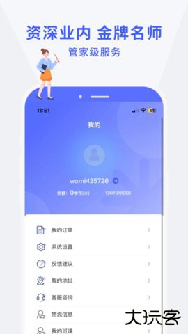 沃米易学题库官方免费下载2.10.19免费版