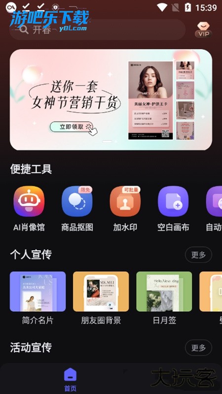 美图设计室app官方下载最新版本