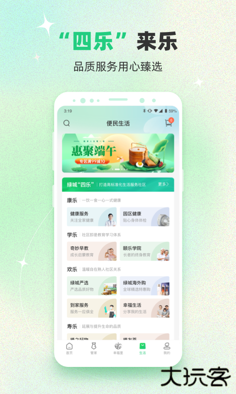 幸福绿城物业app官方正版安卓v5.5.15