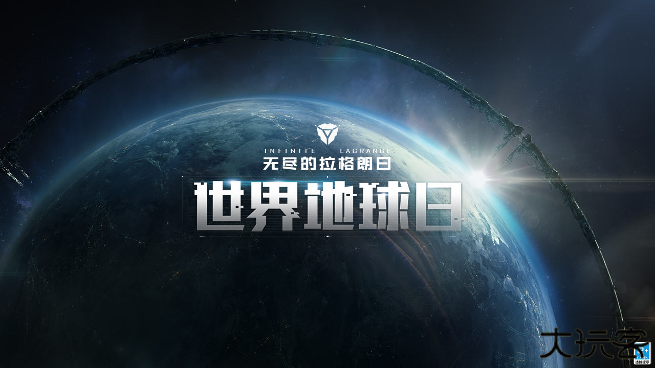 无尽的拉格朗日官方版