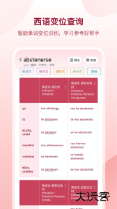 西语助手app官方版下载 v26.2.0安卓版