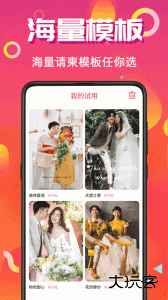 喜讯喜帖安卓版下载 v4.1.107