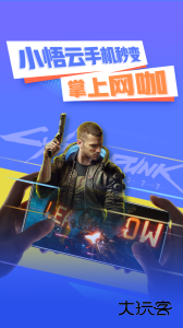 小悟云app下载 v2.3.4安卓版