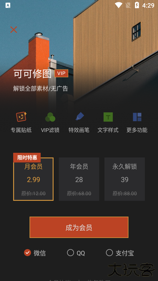 可可修图免费版