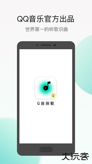 q音探歌官方版v2.0.3.0