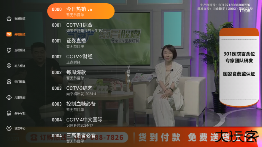 飞沙Tv国际版免费下载